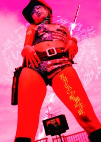 Dvojprogram pinku – japonských erotických filmů